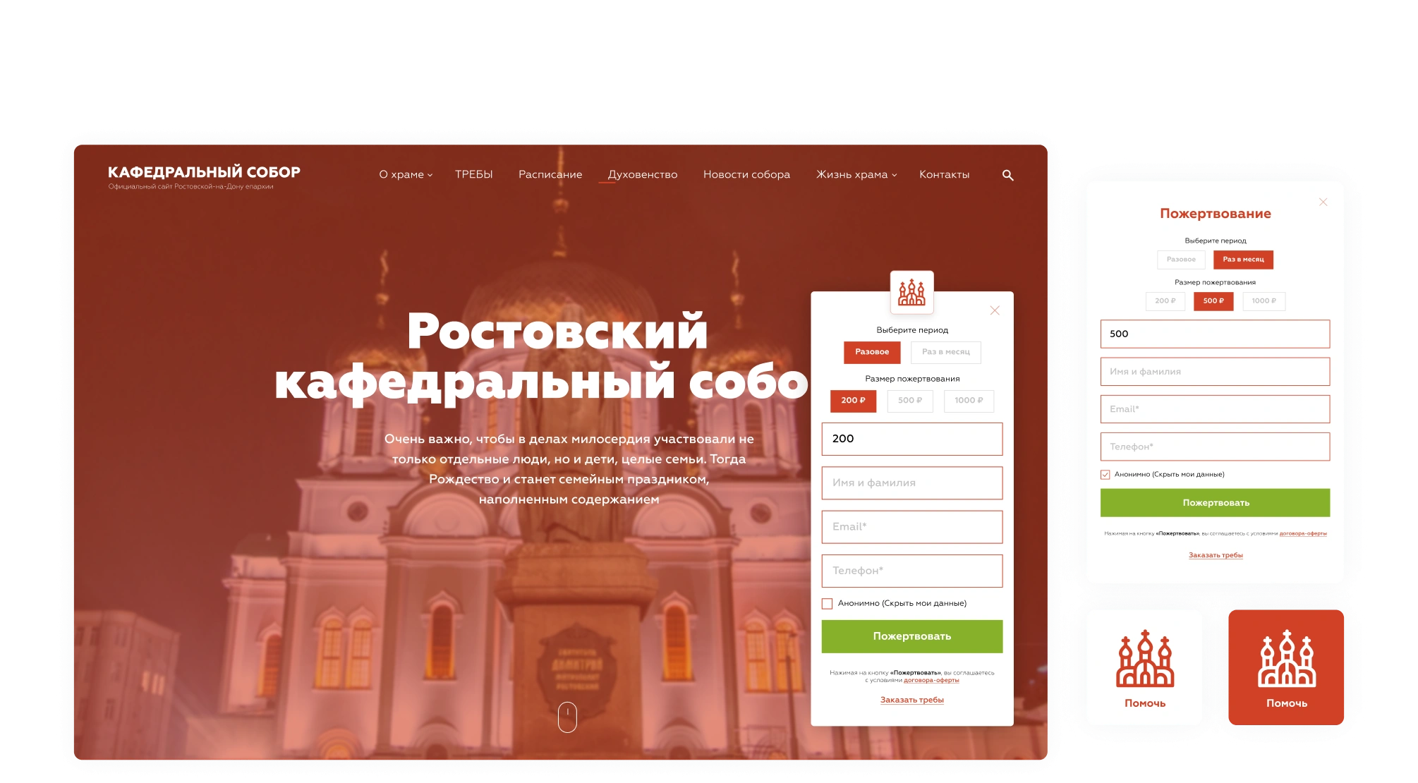 Сквозной модуль сбора пожертвований