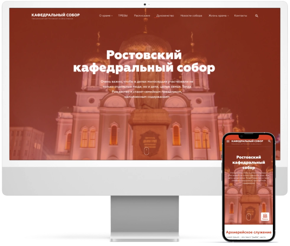 Готовое решение для храмов, епархий, монастырей