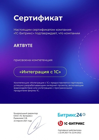 Компетенция "Интеграция с 1С" с продуктами Битрикс