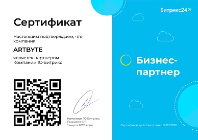Сертификат партнера Битрикс24