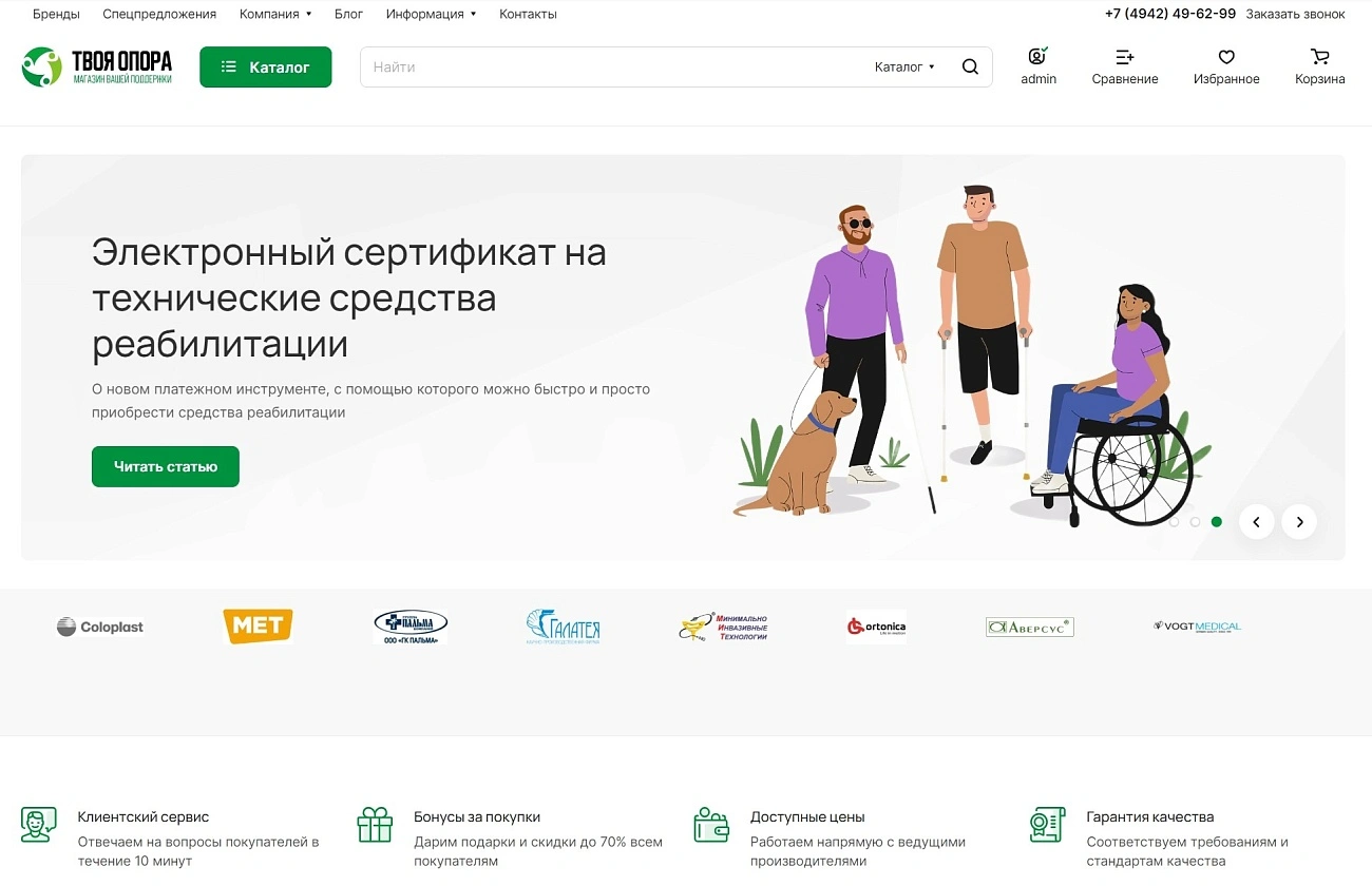 ‎Твоя Опора