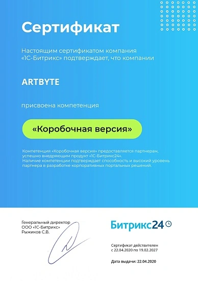 Компетенция "Коробочная версия Битрикс24"