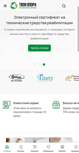 ‎Твоя Опора